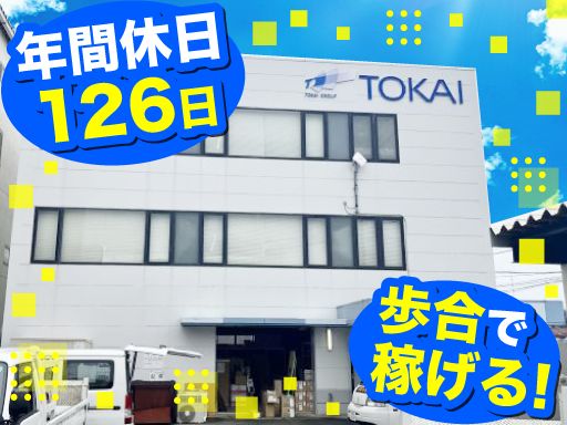 株式会社TOKAI 相模原支店 株式会社TOKAI 相模原支店