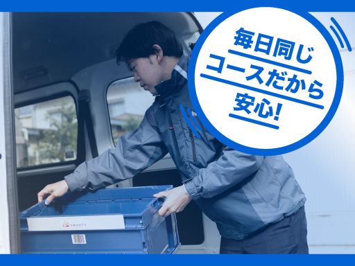 医薬品の固定ルート配送ドライバー