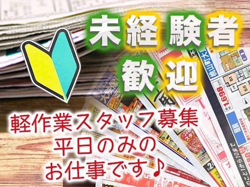 有限会社酒巻新聞店／朝日新聞　千葉NT中央店