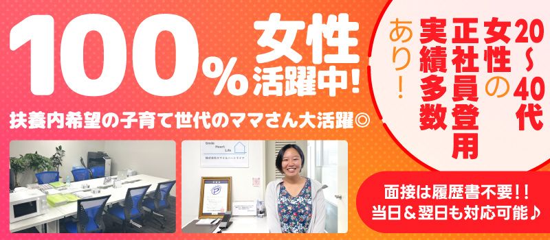 株式会社スマイルハートライフ