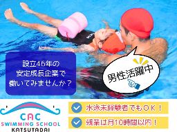CACスイミングスクール勝田台