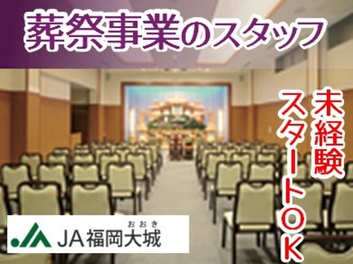 JA福岡大城（福岡大城農業協同組合）