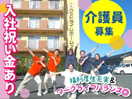 社会福祉法人　創生会　グッドタイムホーム2・春日