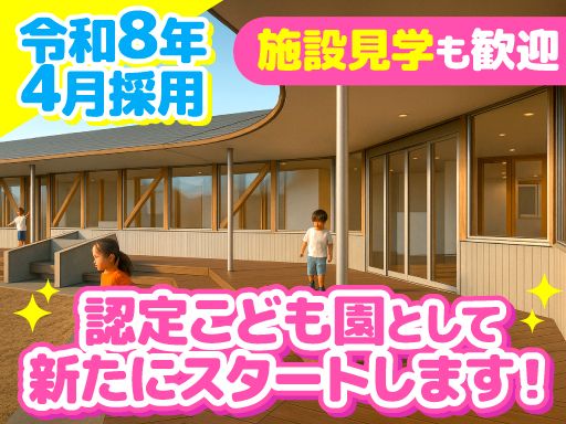 学校法人 美鈴学園　八幡台幼稚園