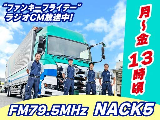 新日本物流　株式会社【国立事業所】