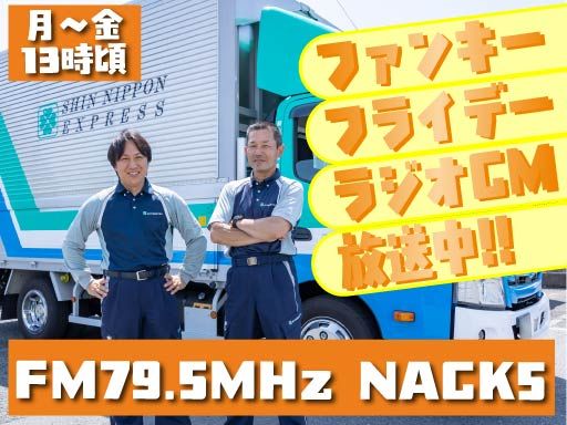 新日本物流　株式会社【高倉事業所】