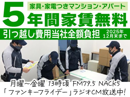 新日本物流　株式会社【八王子事業所　ＲＥ事業部】