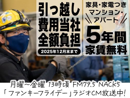 新日本物流　株式会社（新日本エンジニアリング（株）・(株)コスモ・（株）ORIENT・EXPRESS・立川運送（株））の求人情報