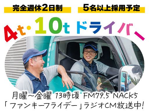 新日本物流　株式会社（新日本エンジニアリング（株）・(株)コスモ・（株）ORIENT・EXPRESS・立川運送（株））の求人情報