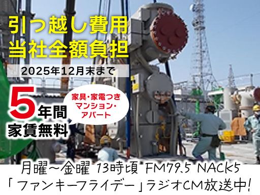新日本物流　株式会社　【重量品事業部】