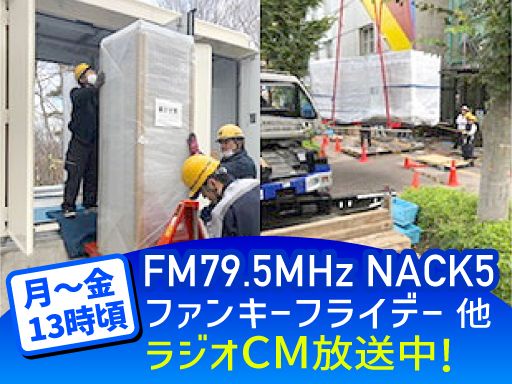 新日本物流　株式会社【三郷事業所】