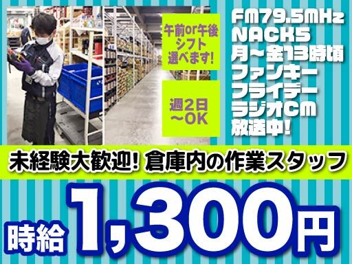 新日本物流　株式会社　【酒類配送センター】