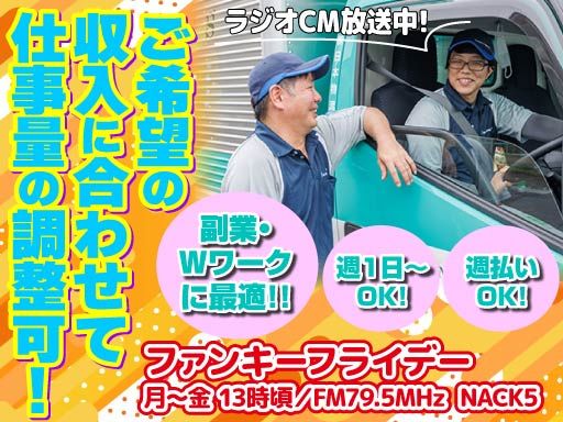 新日本物流株式会社【国立事業所】【高倉事業所】