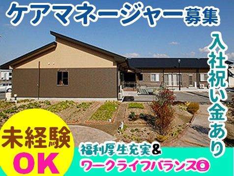 社会福祉法人　創生会　イコロの里