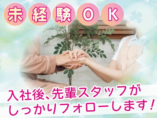 株式会社ケアミー介護　訪問介護ケアミー