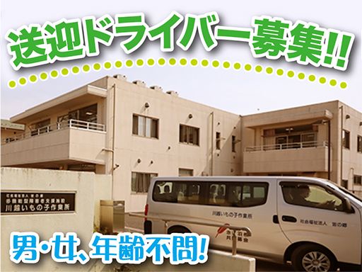 社会福祉法人 皆の郷 川越いもの子作業所