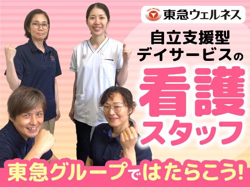 東急ウェルネス株式会社（オハナ柿生）