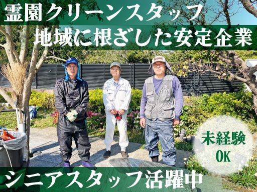 株式会社和泉家石材店