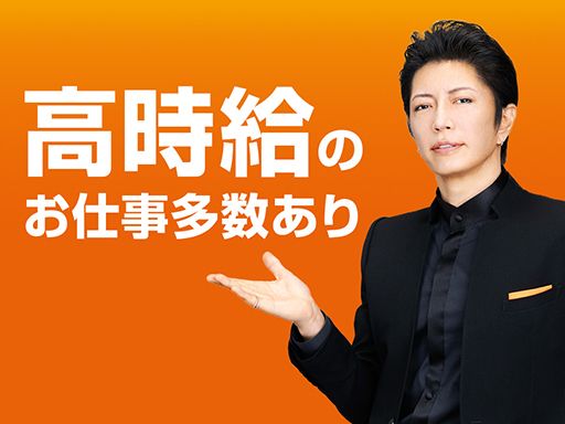 株式会社　フルキャスト　東京支社/BJ1101G-5D