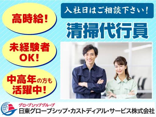 日東グローブシップ・カストディアル・サービス株式会社　千葉支店