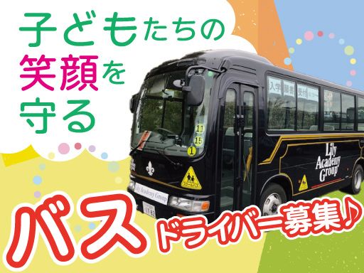 学校法人リリー文化学園　リリーベール小学校