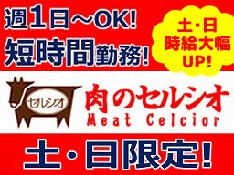 有限会社 セルシオ 東新小岩店