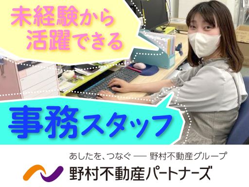 野村不動産パートナーズ株式会社　■野村不動産グループ