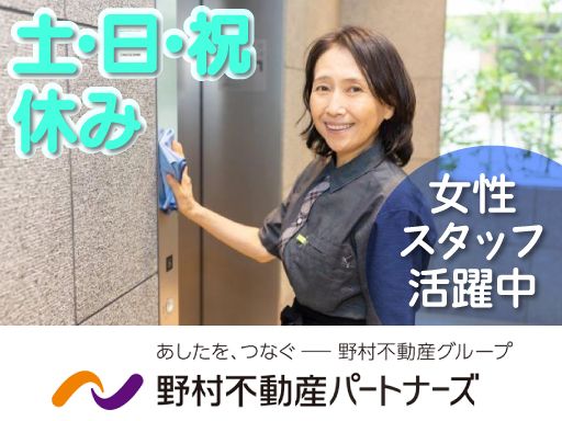 野村不動産パートナーズ株式会社　■野村不動産グループ