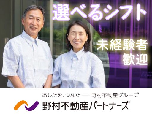 野村不動産パートナーズ株式会社　■野村不動産グループ
