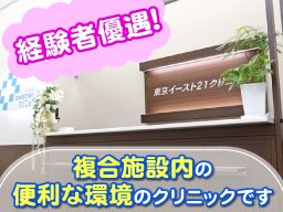 医療法人社団真應会　東京イースト21クリニック
