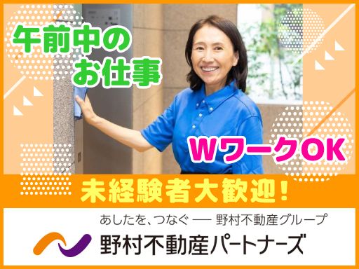 野村不動産パートナーズ株式会社　■野村不動産グループ