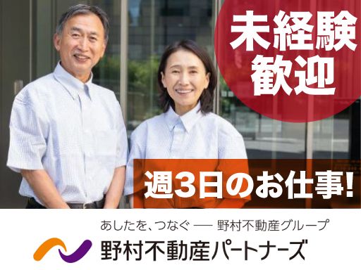 野村不動産パートナーズ株式会社　■野村不動産グループ