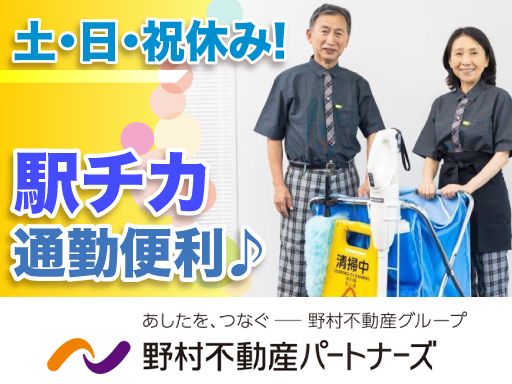 野村不動産パートナーズ株式会社　■野村不動産グループ