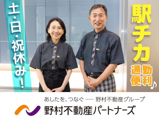 野村不動産パートナーズ株式会社　■野村不動産グループ