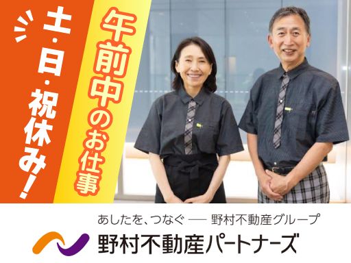 野村不動産パートナーズ株式会社　■野村不動産グループ