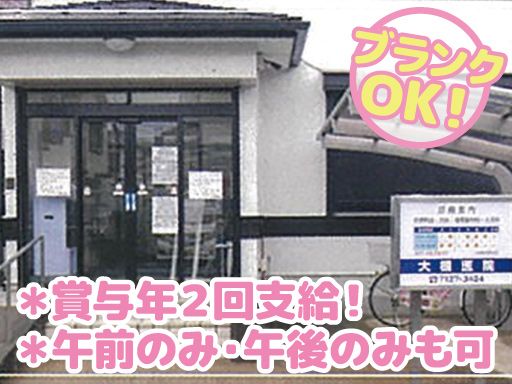 医療法人社団　大槻医院