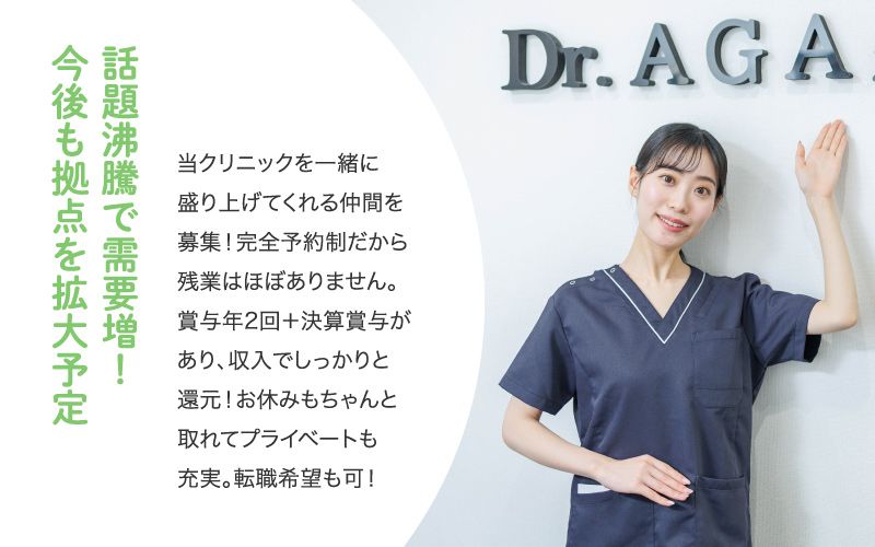 医療法人社団日昇会　Dr.AGAクリニック　名古屋栄院からのメッセージ