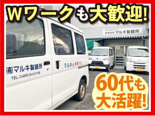 有限会社マルキ製麺所