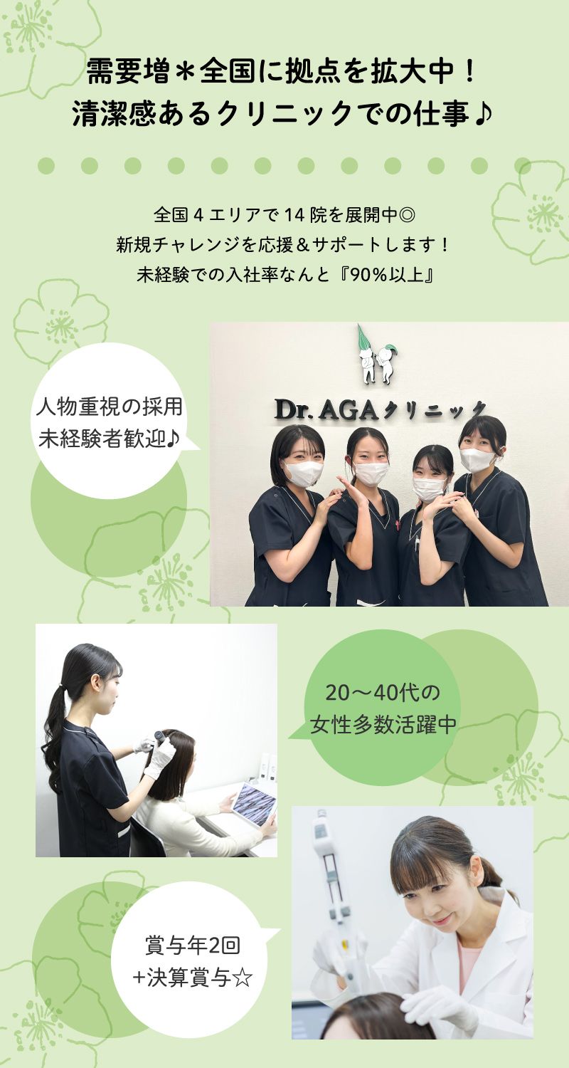 医療法人社団日昇会　Dr.AGAクリニック　大阪梅田院からのメッセージ