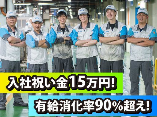 NTN株式会社　磐田製作所