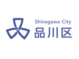 品川区役所　保育施設運営課　保育管理担当