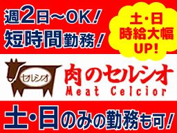 有限会社 セルシオ 東新小岩店