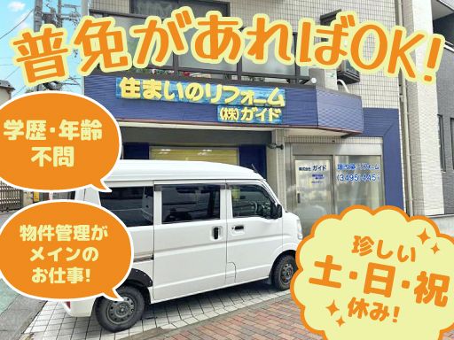 株式会社　ガイド