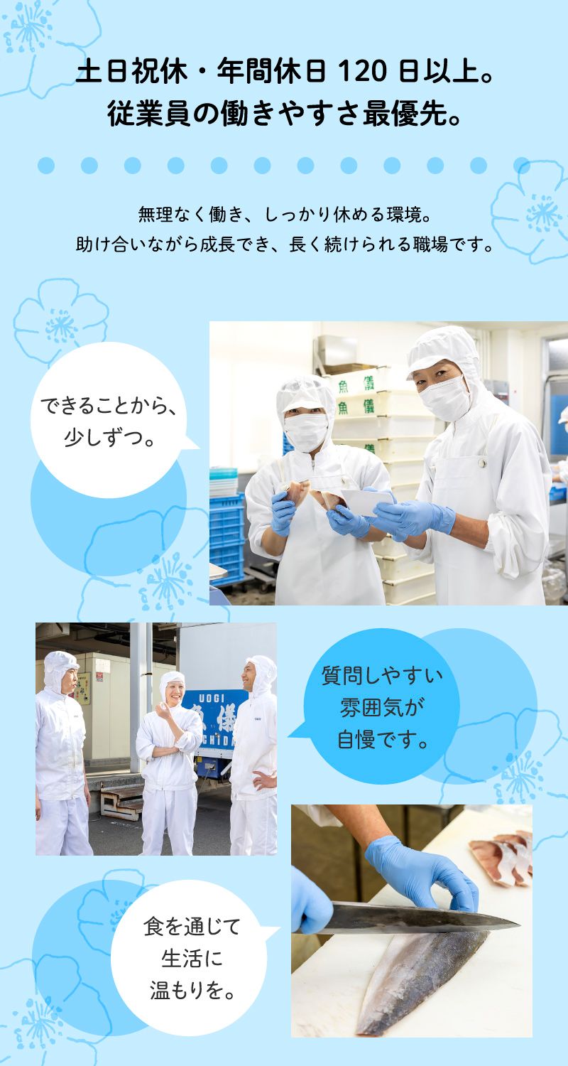 株式会社　魚儀からのメッセージ