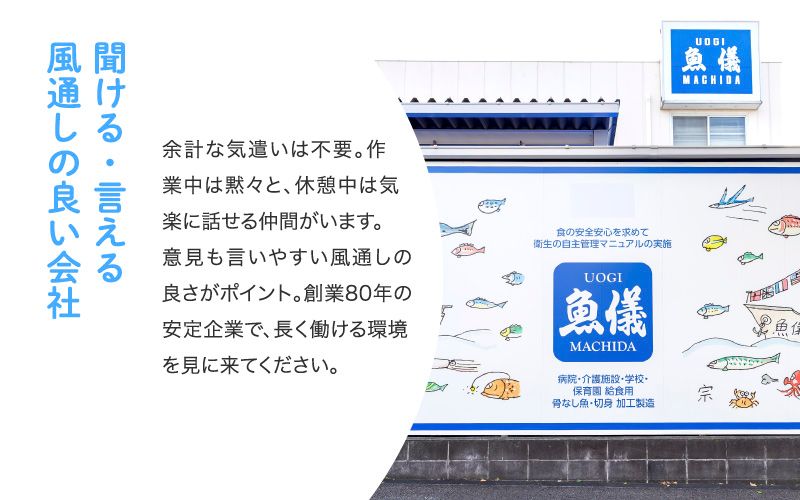 株式会社　魚儀からのメッセージ