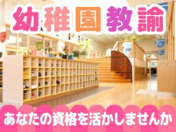 学校法人木更津つくし学園　木更津つくし幼稚園／つくしの森幼稚園