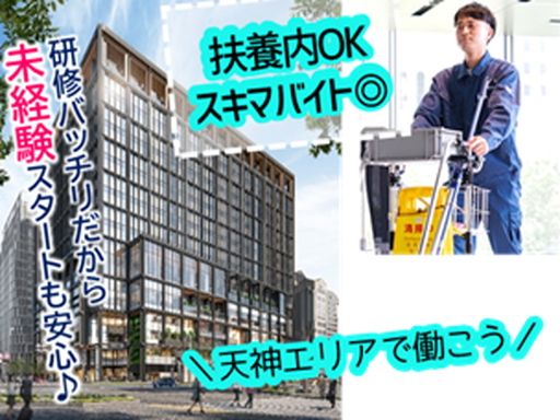 西鉄ビルマネージメント株式会社