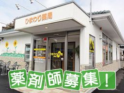 有限会社ひまわり