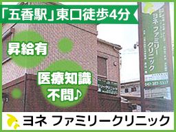 ヨネ ファミリークリニック