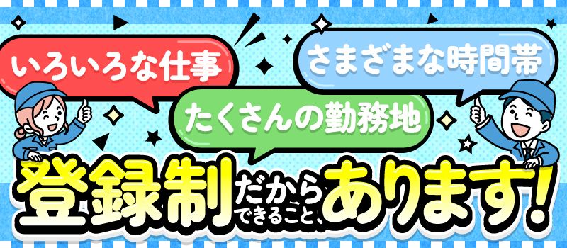 株式会社　フルキャスト　関西支社/BJ1101J-32AK